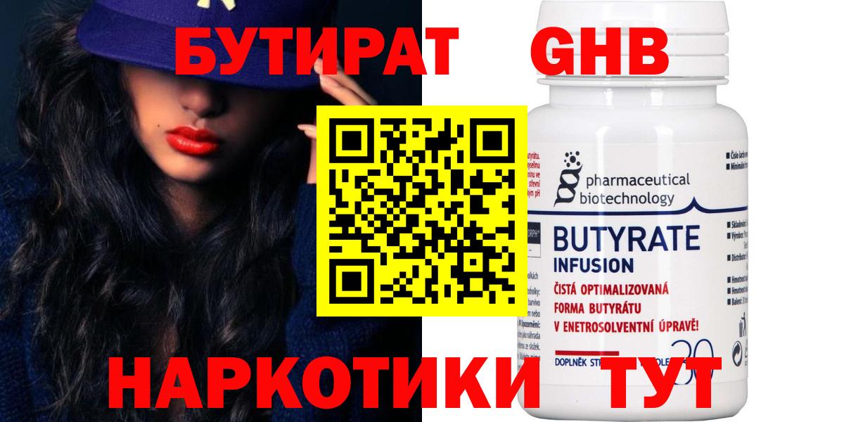 Бутират оксана Ковров
