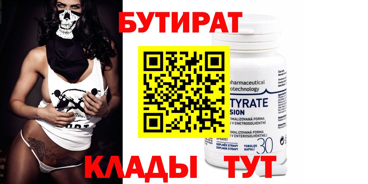 Ковров  БУТИРАТ 1.4BDO  Вход с VPN 